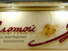 Объемные буквы РА Времена года Орск