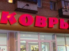 Объемные буквы с подсветкой РА Времена Года Орск