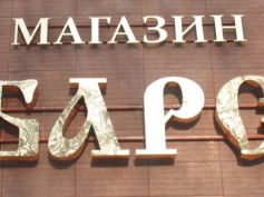 Объемные буквы РА Времена года Орск