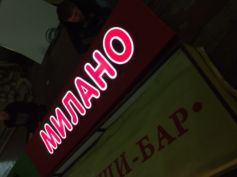 Объемные буквы с подсветкой РА Времена Года Орск