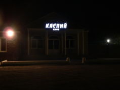 Объемные буквы с подсветкой РА Времена Года Орск