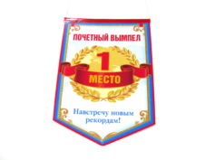 Изготовление вымпелов РА Времена года