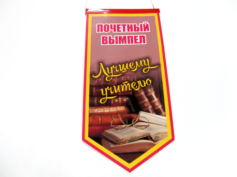 Изготовление вымпелов РА Времена года