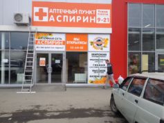 Вывеска баннер РА Времена года Орск